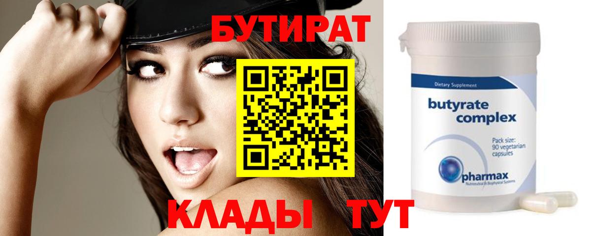 БУТИРАТ бутандиол Киреевск
