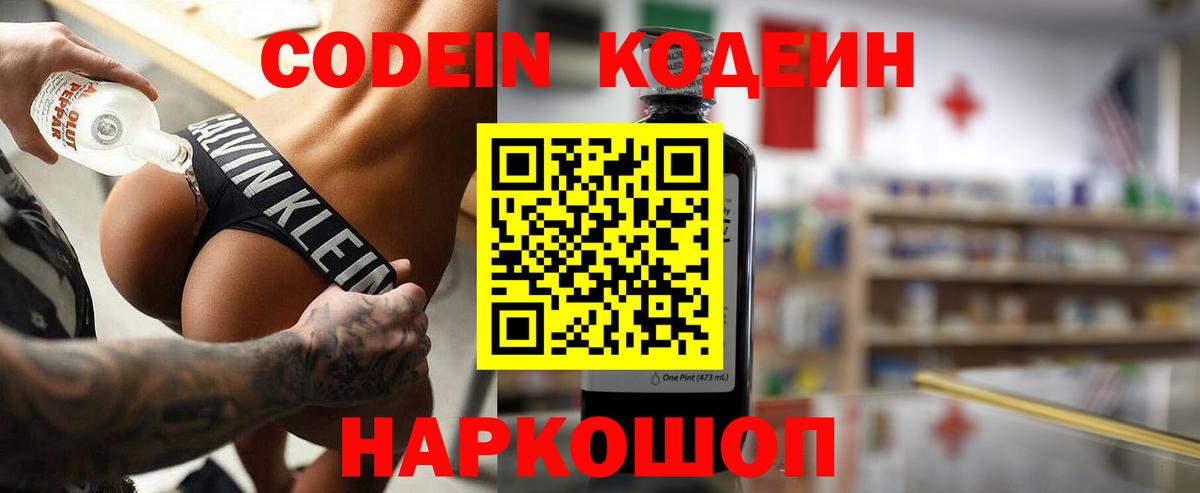 Codein Purple Drank  Codein напиток Lean (лин)  Вход с VPN  Киреевск 
