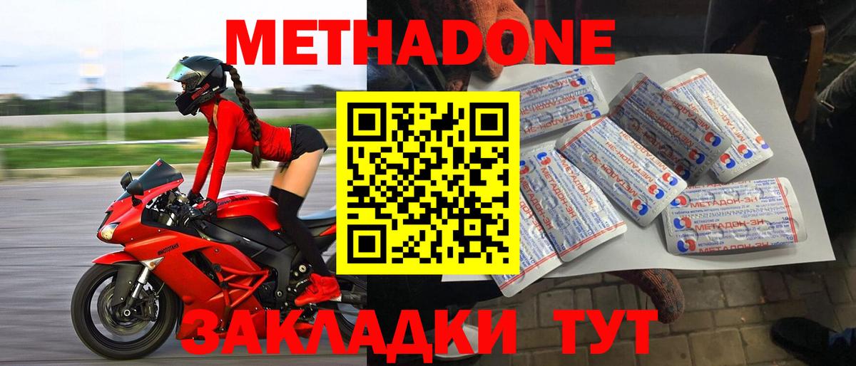 Метадон белоснежный  МЕТАДОН VHQ  Киреевск  Вход с VPN 
