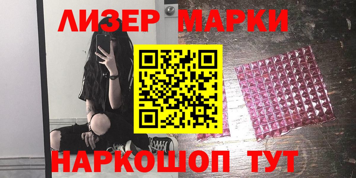 Наркотические марки 1500мкг Киреевск